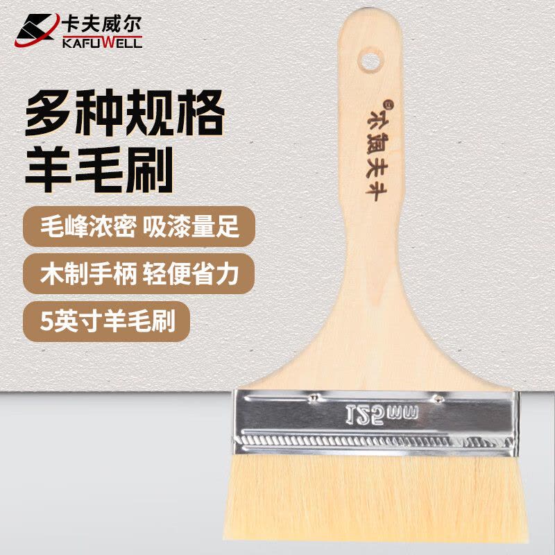 卡夫威尔EM3383羊毛刷5寸涂料油漆刷子软毛刷子2支装图片