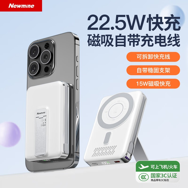 纽曼(Newmine)10000毫安时 磁吸充电宝 超薄 AL265白色