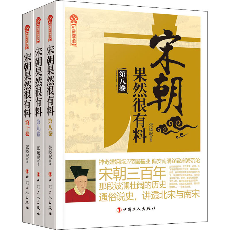 音像宋朝果然很有料(下部·南宋)(8-10)张晓珉