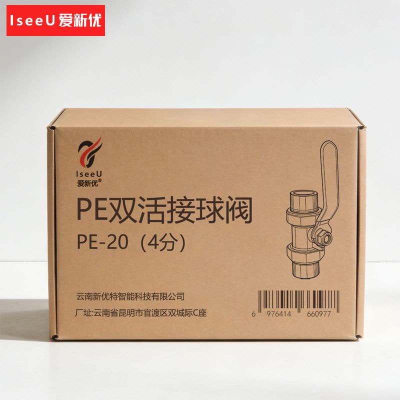 爱新优 PE双活接球阀PE-20(4分)个图片