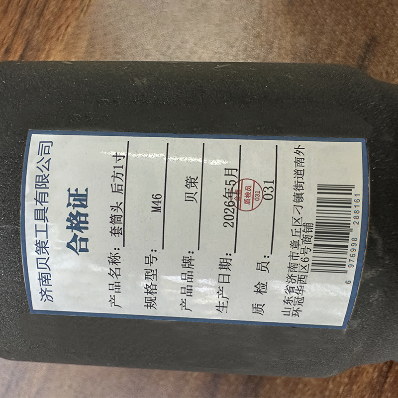 贝策 套筒头 后方1寸 M46 个高清大图