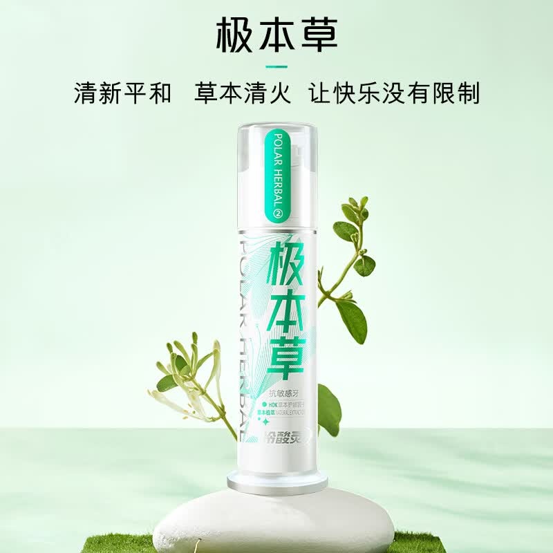 冷酸灵 极本草双重抗敏感泵式 牙膏 125克