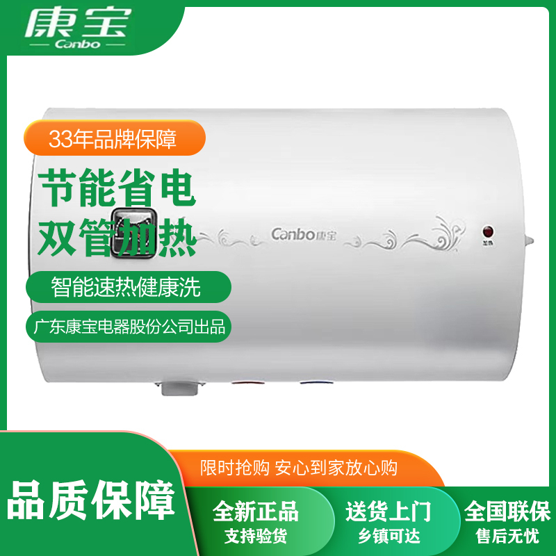 康宝(Canbo)电热水器CBD50-WA9(1)家用50升 节能速热 卫生间浴室淋浴洗澡热水 储水式热水器 出租房公寓