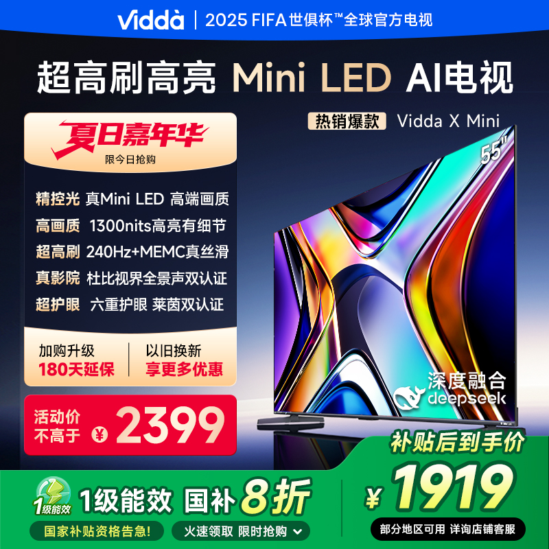 海信Vidda 55V1N-X 55英寸电视