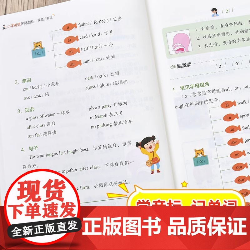 [视频讲解版]新版小学英语国际音标和自然拼读入门48个学音标记单词短语句子标准发音表专项训练书启蒙自学零基础能手英语发音高清大图