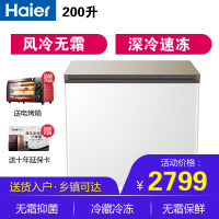 Haier/海尔冰柜家用冷冻冷藏保鲜柜 风冷无霜 深冷速冻冷柜大容量商用冰柜 智能温控-38度BC/BD-200WEG