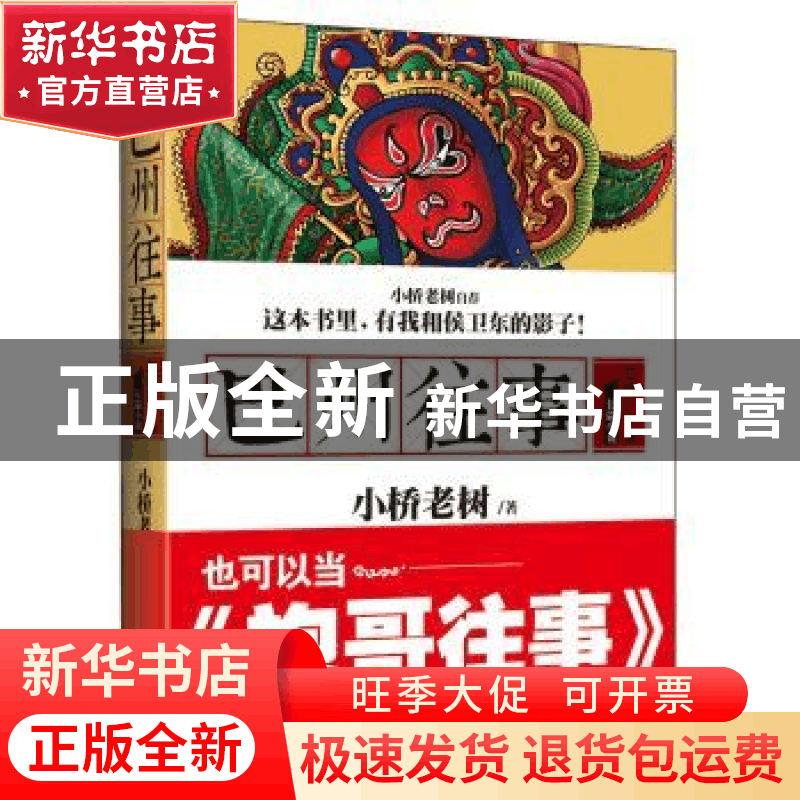 正版 巴州往事:长篇小说:1:红旗厂子弟 小桥老树 著 北京联合出版图片