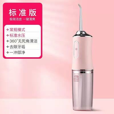 体验基础款-1喷嘴+1种模式 粉色 电动冲牙器便携式正畸牙齿水牙线清洁牙结石洗牙器家用洁牙缝神器