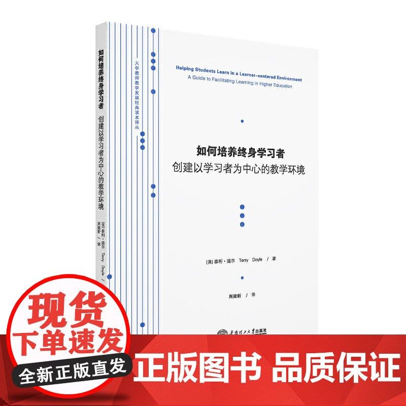 如何培养终生学习者:创建以学习者为中心的教学环境图片