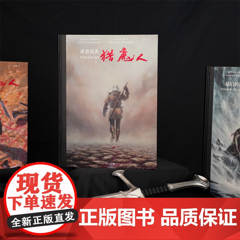 [赠PVC函套]猎魔人绘本套装3册飞机盒发货逐恶而来+勿以恶小+最后的愿望图文并茂全彩大开本巫师3游戏小说画册波兰奇幻文高清大图