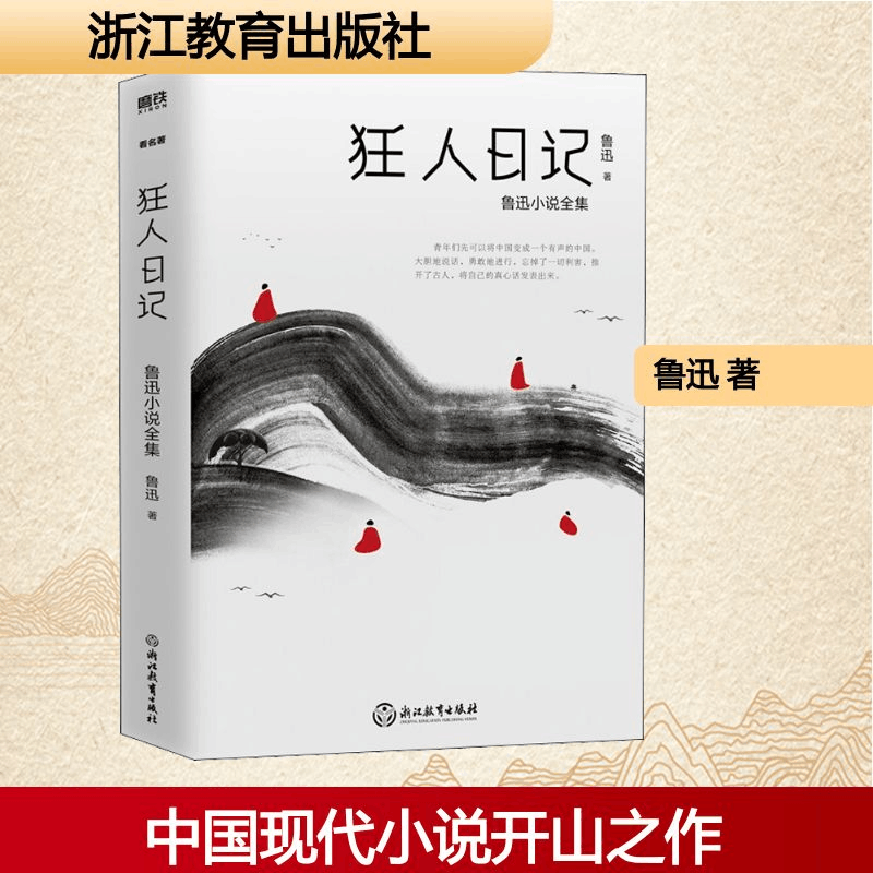 [M]狂人日记-9787553669090图片