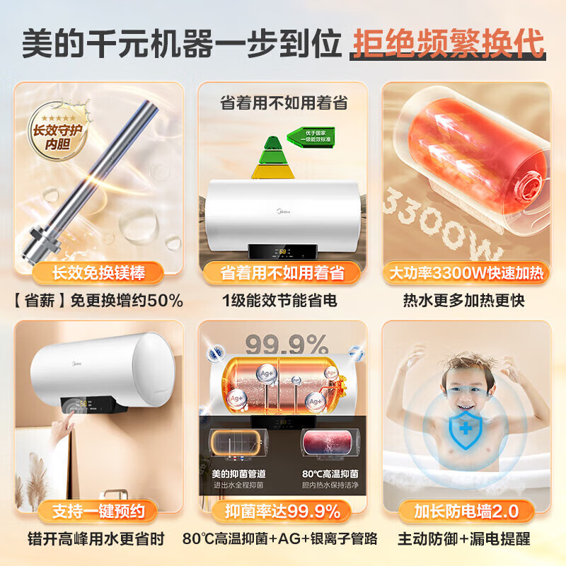 美的100升储水式电热水器3300W速热一级能效免换镁棒双效杀菌F10033-X1加长防电墙2.0搪瓷内胆4人以上适用高清大图