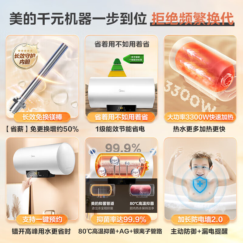 美的100升储水式电热水器3300W速热一级能效免换镁棒双效杀菌F10033-X1加长防电墙2.0搪瓷内胆4人以上适用