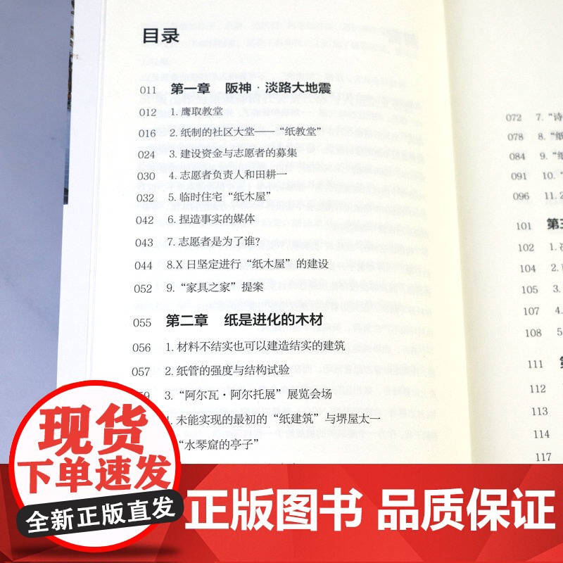 纸建筑:建筑师能为社会做什么?日本建筑大师普利兹克获奖得主坂茂与他的纸房子建筑技艺用纸作为建筑材料的经典案例参考建筑书籍高清大图