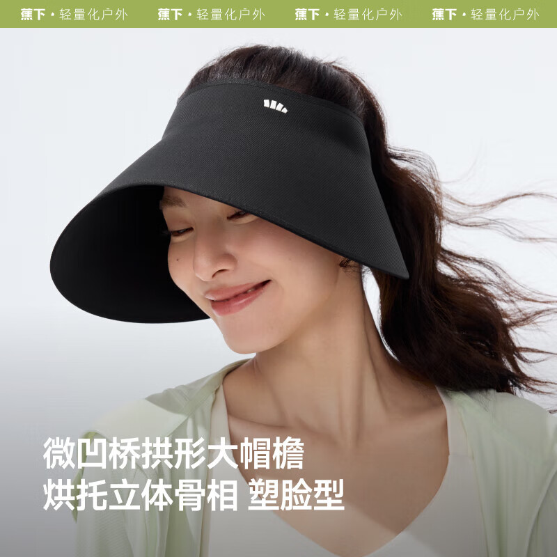 蕉下蛋卷一体无痕空顶防晒帽UL712漫幕黑高清大图