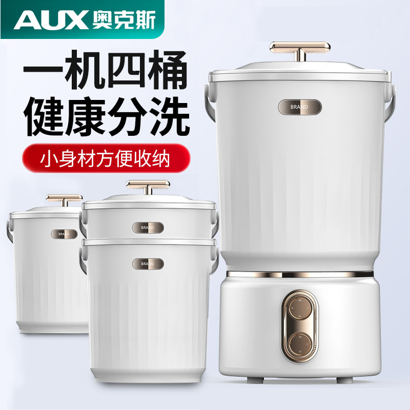 奥克斯(AUX) XPB18-108小型分桶迷你洗衣机(一机四桶) 婴儿童单人内衣裤洗