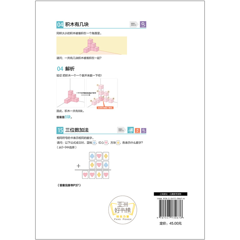 [醉染正版]阳光博客 神奇的逻辑思维游戏书 7-12岁中小学生数学逻辑思维益智游戏书 脑力训练开发初中课外书 趣味思维游高清大图