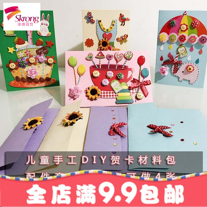幼儿园手工贺卡DIY材料包儿童生日创意自制作圣诞新年节小贺卡片