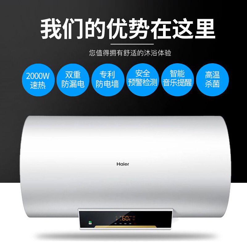 Haier/海尔热水器健康抑菌储水式防电墙无线遥控60升L电热水器ES60H-J1(E)