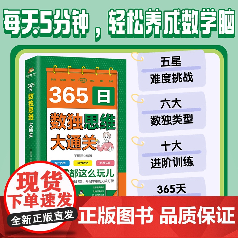 365日数独思维大通关大挑战彩图版数独游戏大脑智力开发逆向思维逻辑思维培养小学生一二三四五六年级智力游戏四六宫格九宫格阶