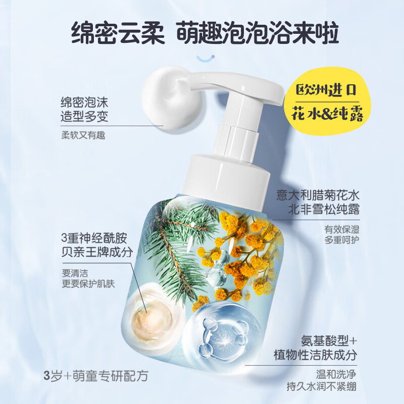 贝亲儿童泡泡浴露 (元气雪松香) 380ml IA284高清大图