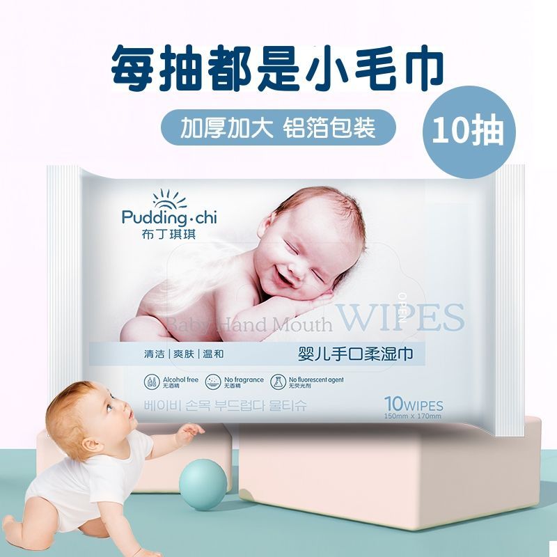 湿巾纸儿童宝宝小包装婴儿湿巾手口专用新生便携婴幼儿湿纸巾|30包X10抽