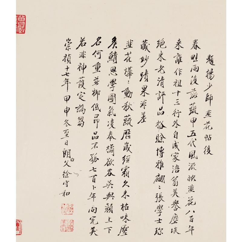 醉染图书杨凝式 韭花帖9787540151966高清大图