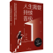 醉染图书人生需要持续晋级9787541160356