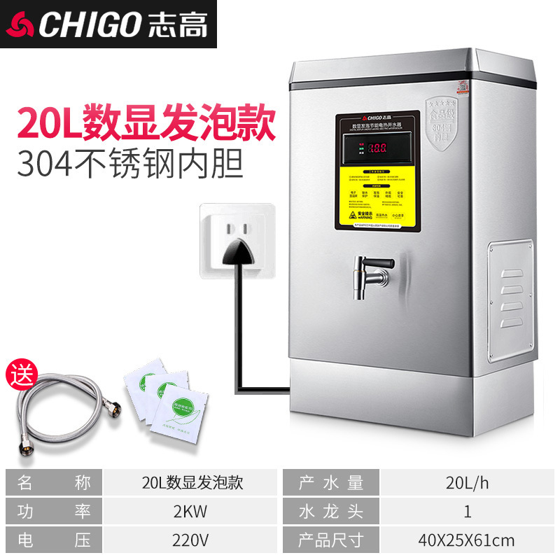 志高（chigo）开水器商用20l电热全自动电水壶