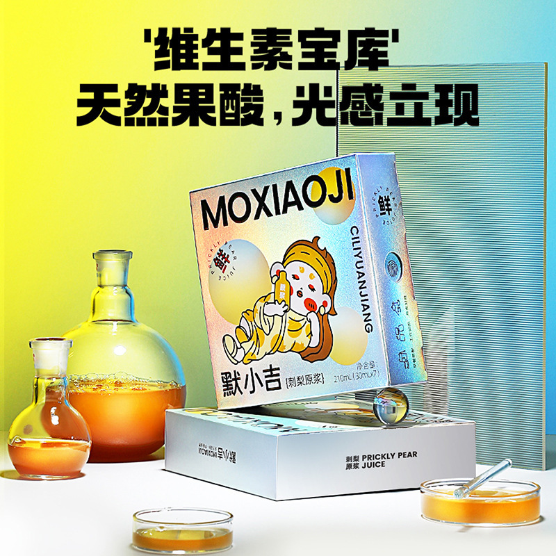 [2盒]默小吉210ml盒装刺梨原浆原汁饮品维C原液贵州刺梨鲜果鲜榨 官方旗舰店高清大图