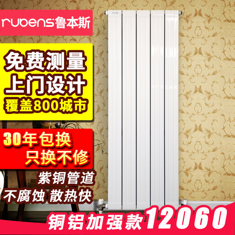 鲁本斯铜铝暖气片家用水暖壁挂式装饰换热器散热器定制采暖120*60-65cm高