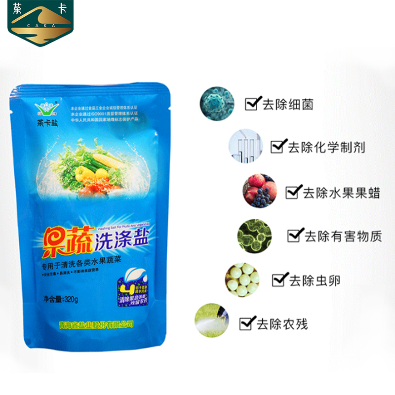 茶卡果蔬洗涤盐8包*320g果蔬清洗无抗结剂