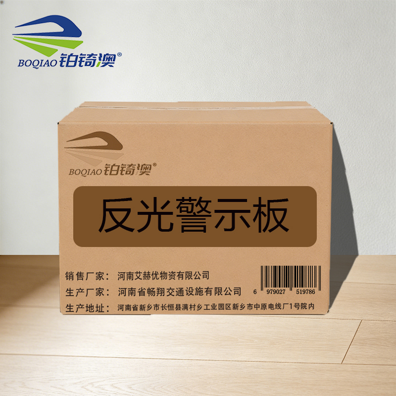 铂锜澳 反光警示板 107*55*44cm 个高清大图