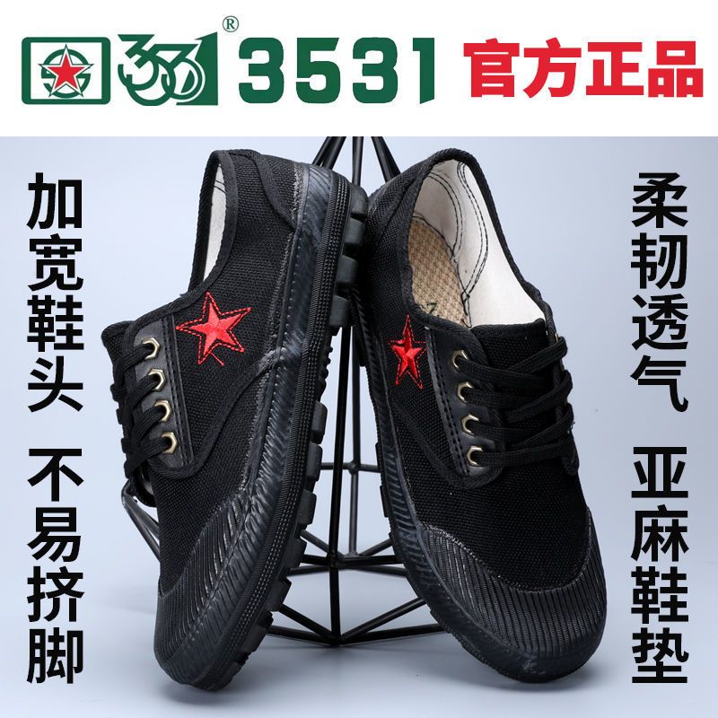 3531帆布鞋胶鞋劳保鞋解放鞋工地干活男女训练鞋亚麻鞋垫防臭耐磨 新式-黑色 (建议拍小一码) 36