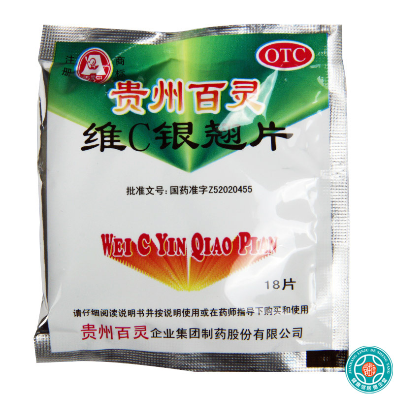 [5袋]百灵鸟 维C银翘片 18片/袋*5袋疏风解表清热解毒用于外感风热所致的流行性感冒症见发热头痛咳嗽口干咽喉疼痛