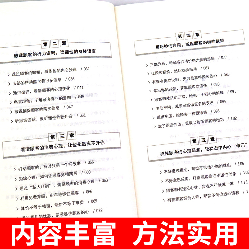 [正版]全6册销售就是会玩转情商销售技巧和话术销售类书籍营销管理书籍销售心理学房产汽车二手直销书籍说到客户心里学技巧口