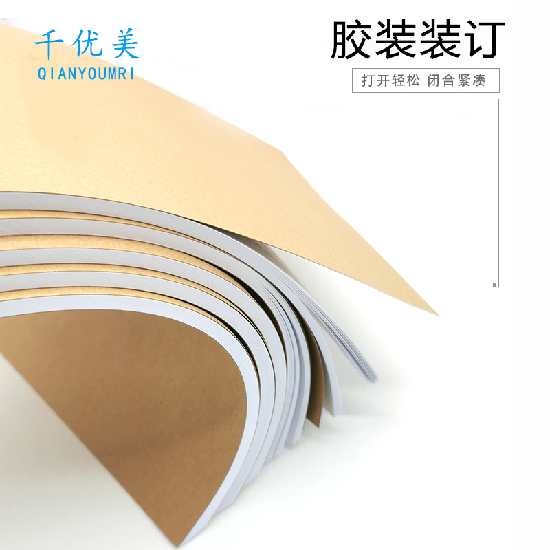 千优美(Qianyoumei)表报制作 封面120牛皮 100张/本 80胶 双面印刷 A4 锁线胶装高清大图