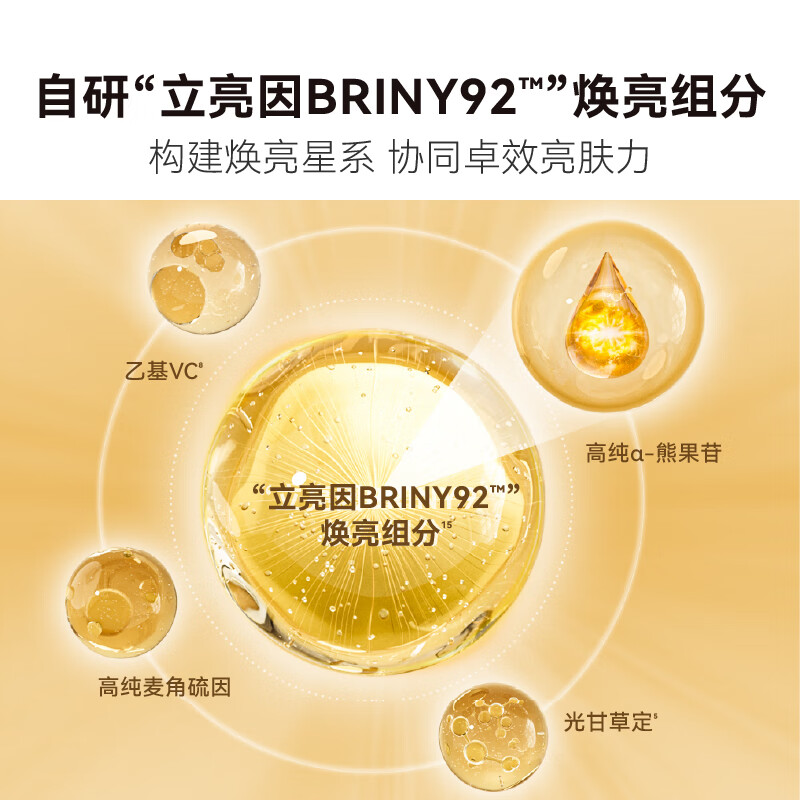 HBN发光水精萃化妆水熊果苷爽肤补水护肤保湿焕亮高清大图