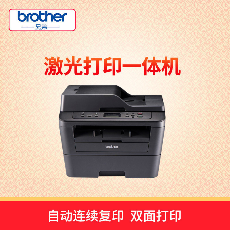 兄弟(brother)DCP-7180dn/DCP-7195dw黑白激光多功能一体机双面网络打印复印一体机 打印复印机打印复印扫描一体机兄弟打印机一体机