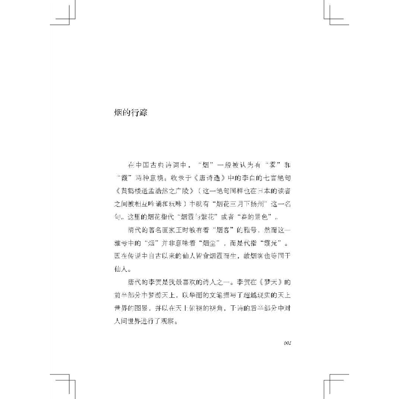 正版新书]陈舜臣随笔集:九点烟记陈舜臣 吴迪 孟芮竹9787514617高清大图