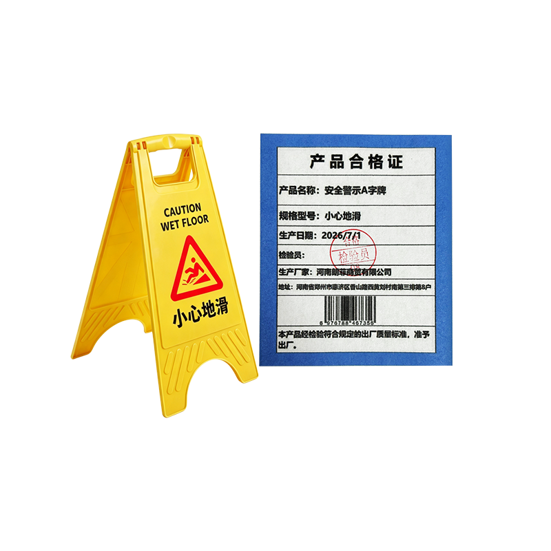 联岚安全警示A字牌/个高清大图