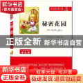 秘密花园