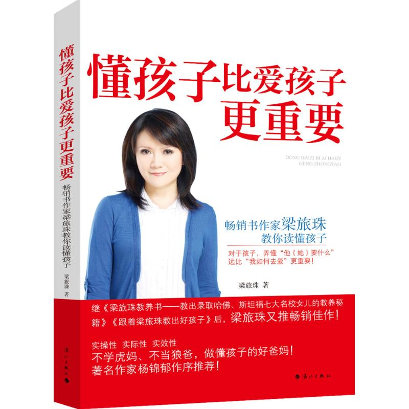 醉染图书懂孩子比爱孩子更重要9787540776473