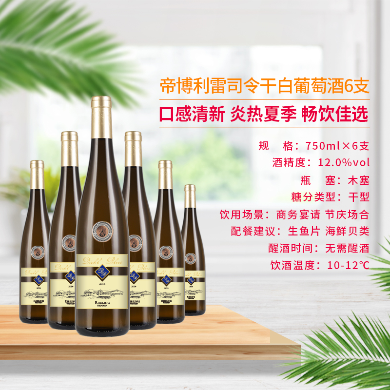 德国原瓶进口帝博利(DIEHL BLEES)葡萄酒莱茵黑森雷司令干白葡萄酒750ml*6 整箱装高清大图