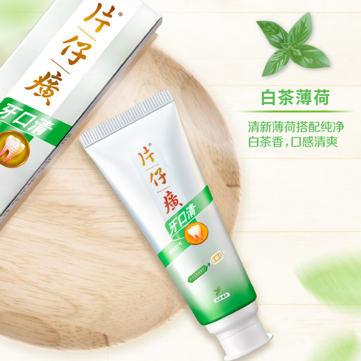片仔癀牙口清木糖醇牙膏 清洁护龈清新抗敏舒缓 清新白茶薄荷150g*2支高清大图