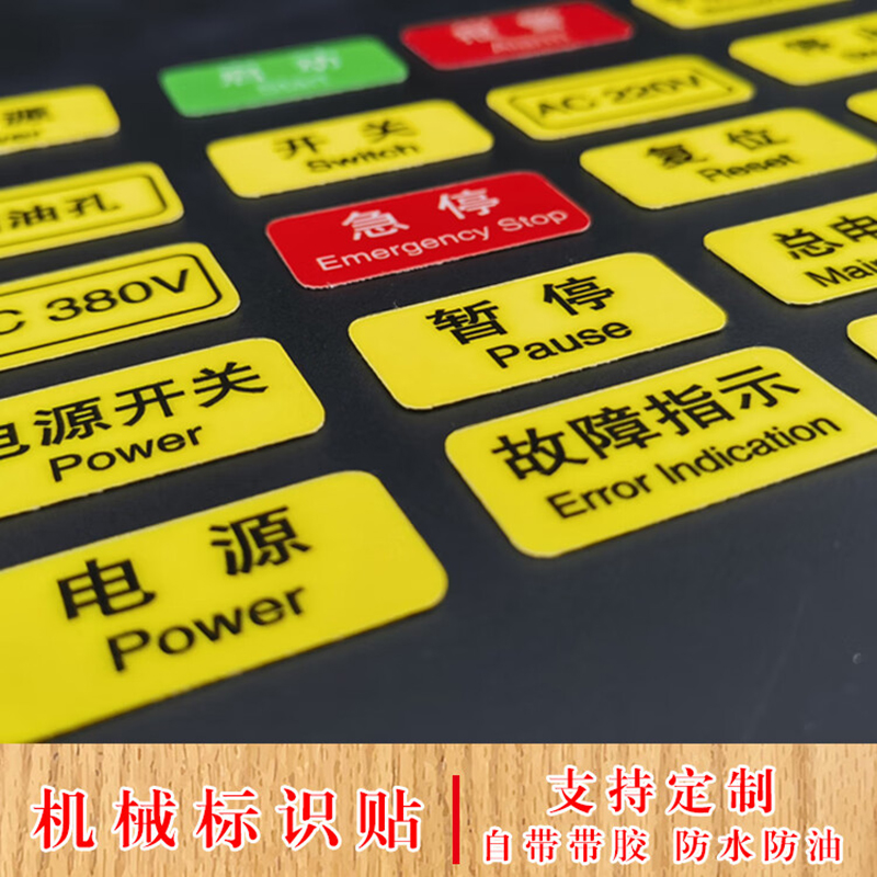 谋福 急停标识贴 按钮设备机械标签贴防水PVC 20张[压力表-4x2cm]高清大图