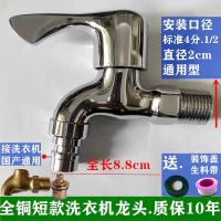 全铜加长一进二出洗衣机水龙头两用4分6分双开双出水多功能开关 [全铜短款]单洗衣机接口