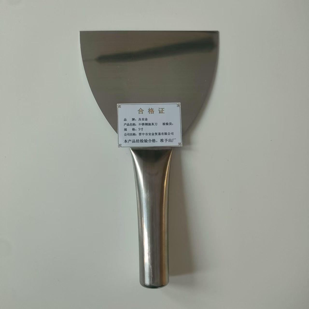 具安金 不锈钢油灰刀 5寸 个高清大图