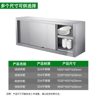 意黛斯 不锈钢碗柜 搭配壁挂厨房储物柜 置物柜收纳 吊柜 1000*400*600 304不锈钢