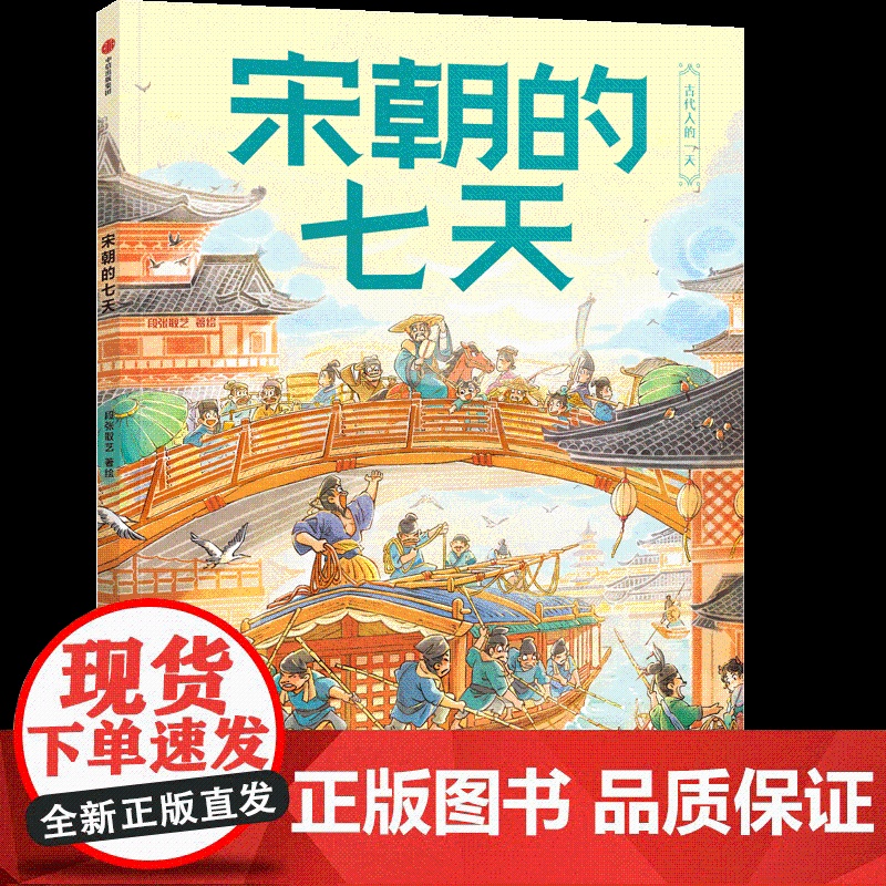 宋朝的七天高清大图